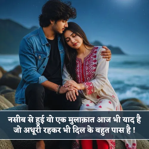 Naseeb Mulakat Shayari Naseeb Mulakat Shayari