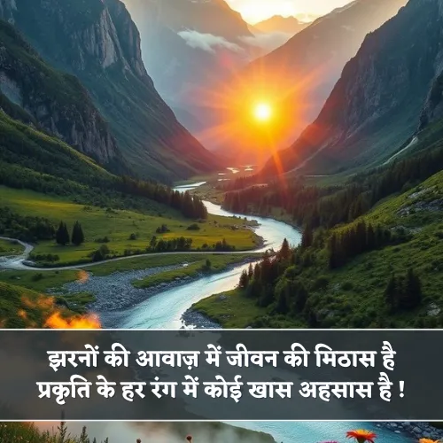 Nature Shayari in Hindi Nature Shayari in Hindi