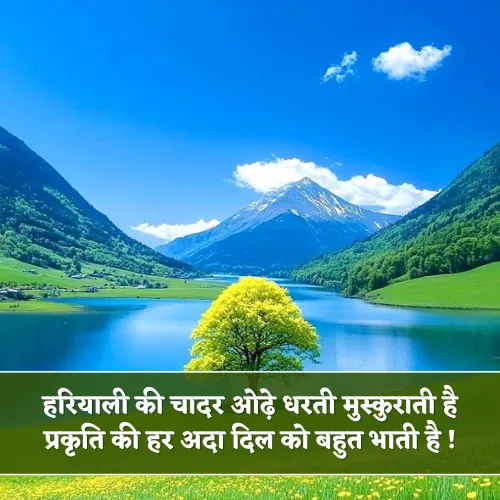 Nature Shayari Nature Shayari