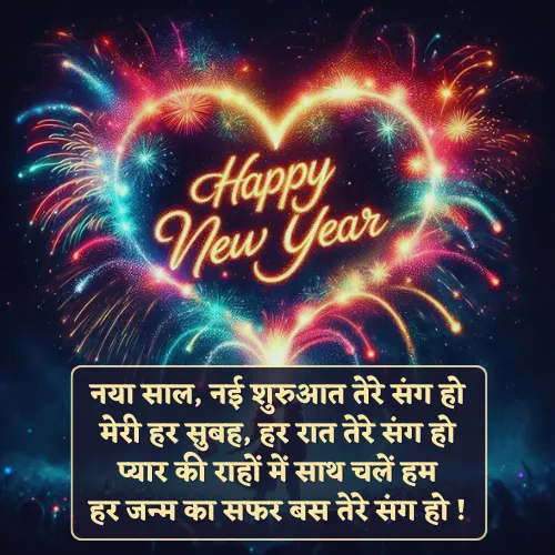 New Year Shayari Love New Year Shayari Love
