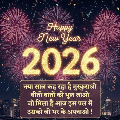 New Year Shayari in Hindi New Year Shayari in Hindi
