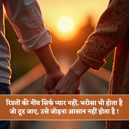 Rishte Bharosa Shayari Rishte Bharosa Shayari