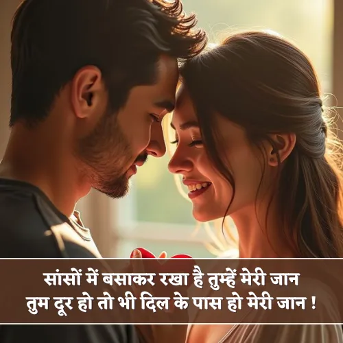 Romantic Meri Jaan Shayari Romantic Meri Jaan Shayari