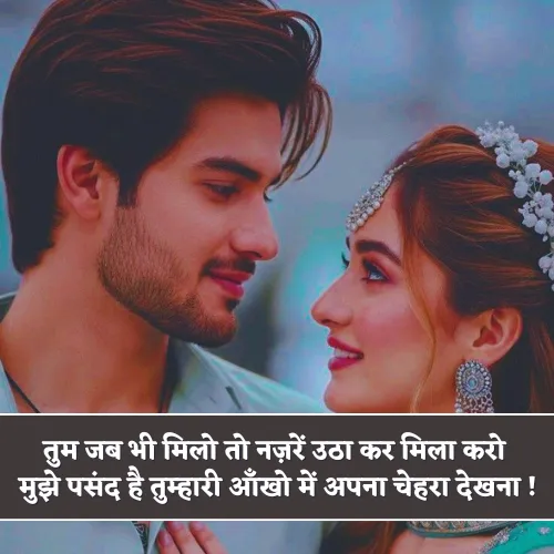Romantic Nazar Shayari Romantic Nazar Shayari