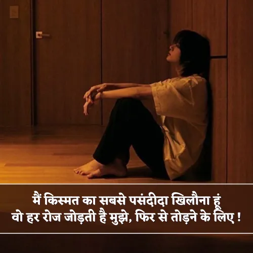 Sad Kismat Shayari Sad Kismat Shayari