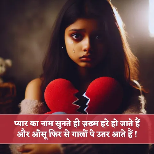 Sad No Love Shayari Sad No Love Shayari