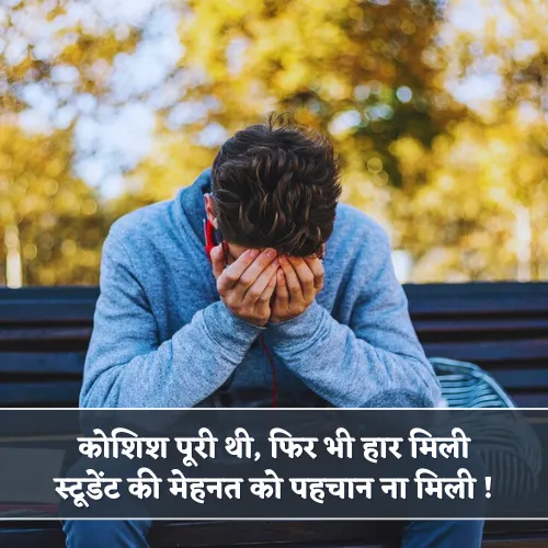 Sad Student Shayari Sad Student Shayari
