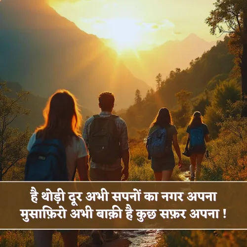 Safar Shayari in Hindi Safar Shayari in Hindi