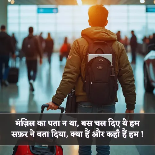 Safar Shayari Safar Shayari