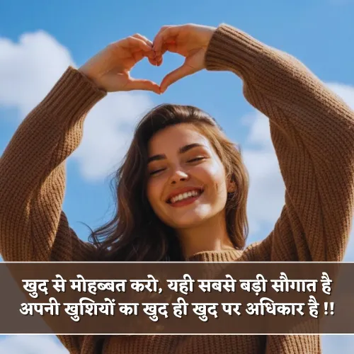 Self Love Shayari For Instagram Self Love Shayari For Instagram