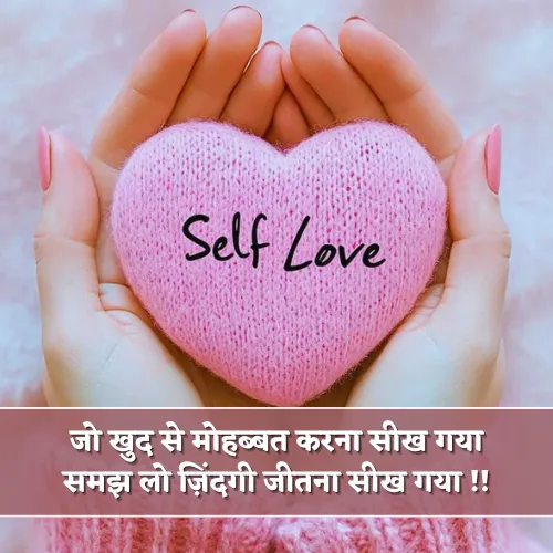 Self Love Shayari in Hindi