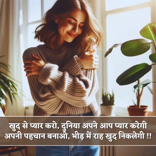 Self Love Shayari