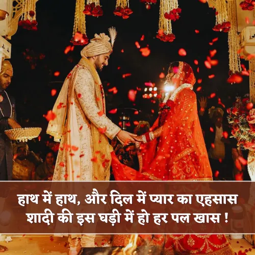 Shadi Shayari in Hindi 2 Line Shadi Shayari in Hindi 2 Line