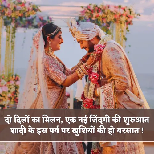 Shadi Shayari in Hindi Shadi Shayari in Hindi