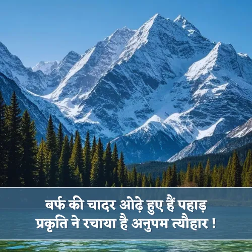 Short Nature Shayari in Hindi Short Nature Shayari in Hindi