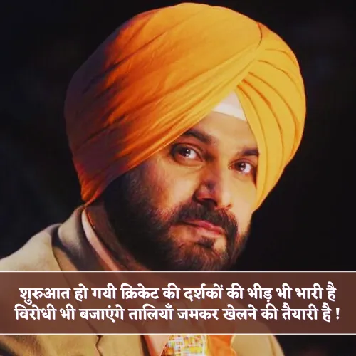 Sidhu Cricket Shayari Sidhu Cricket Shayari