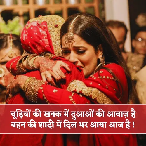 Sister Shadi Shayari Sister Shadi Shayari