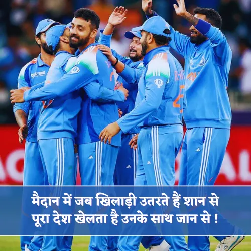 Status Cricket Shayari Image Status Cricket Shayari Image