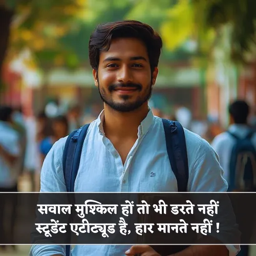 Student Shayari Attitude Student Shayari Attitude