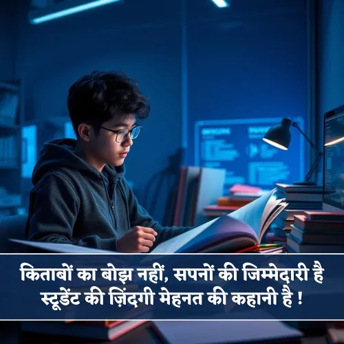 Student Shayari Study Student Shayari Study