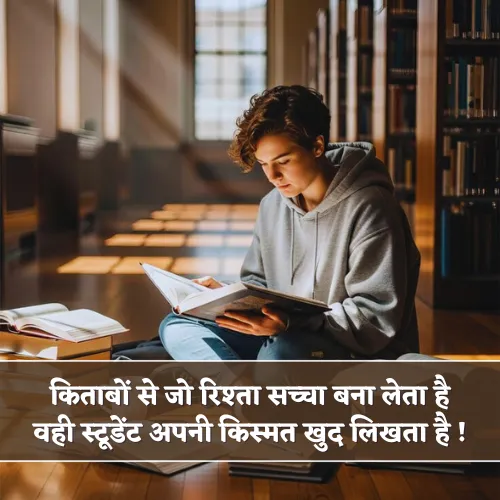 Student Shayari in Hindi Student Shayari in Hindi
