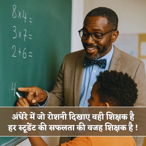 Teacher Student Shayari Teacher Student Shayari