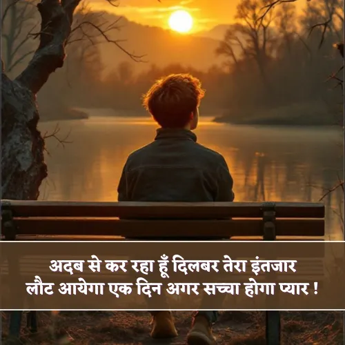 Tera Intezaar Shayari Tera Intezaar Shayari