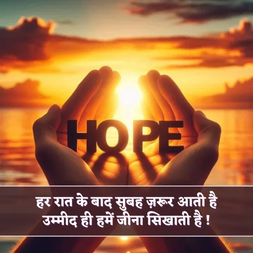 Umeed Shayari in Hindi Umeed Shayari in Hindi