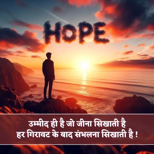 Umeed Shayari Umeed Shayari