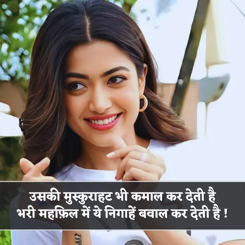 Uski Muskurahat Shayari Uski Muskurahat Shayari