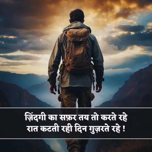Zindagi Ka Safar Shayari Zindagi Ka Safar Shayari