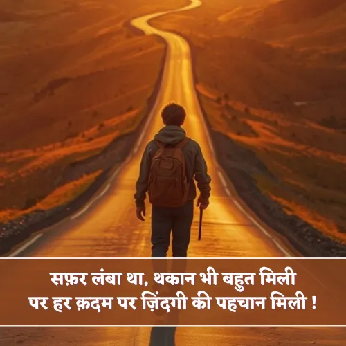Zindagi Safar Shayari Zindagi Safar Shayari