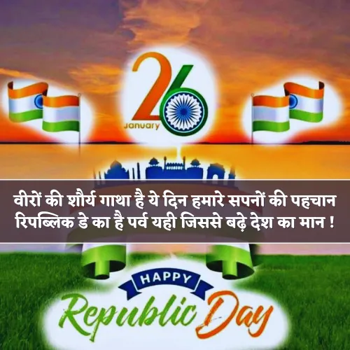 26 January Republic Day Shayari 26 January Republic Day Shayari