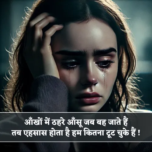 Aankhon Mein Aansu Shayari Aankhon Mein Aansu Shayari
