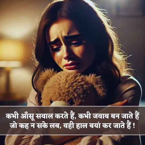 Aansu Rona Shayari Aansu Rona Shayari