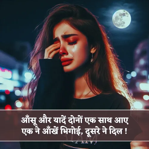 Aansu Shayari 2 Line Hindi Aansu Shayari 2 Line Hindi