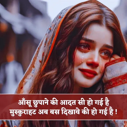 Aansu Shayari in Hindi Aansu Shayari in Hindi