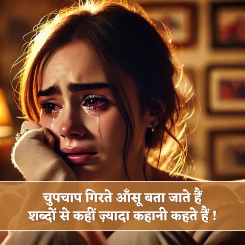 Aansu Shayari Aansu Shayari