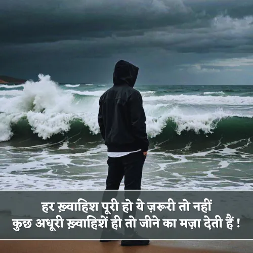 Adhuri Khwahish Shayari Adhuri Khwahish Shayari