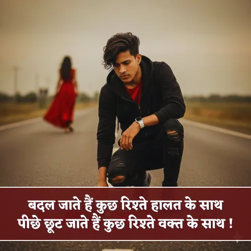 Badalte Rishte Shayari Badalte Rishte Shayari