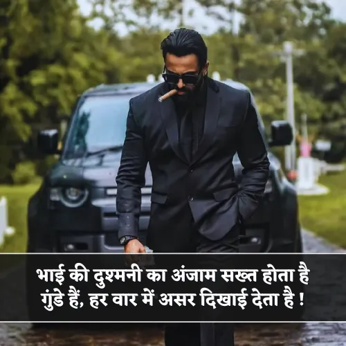 Bhai Gunda Shayari Bhai Gunda Shayari