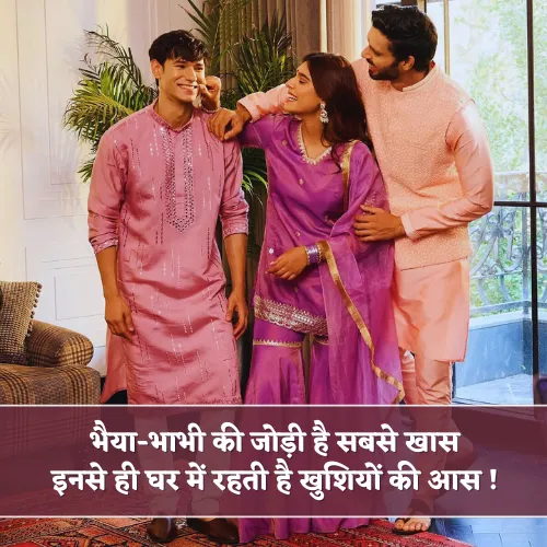 Bhaiya Bhabhi Shayari Bhaiya Bhabhi Shayari