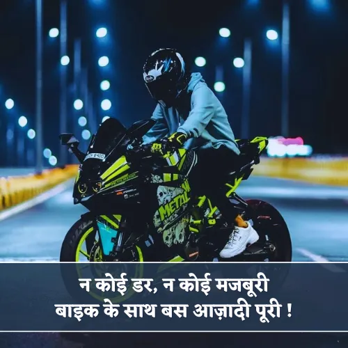 Bike Shayari Image Bike Shayari Image