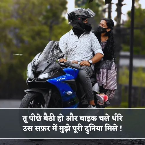 Bike Shayari Love Bike Shayari Love
