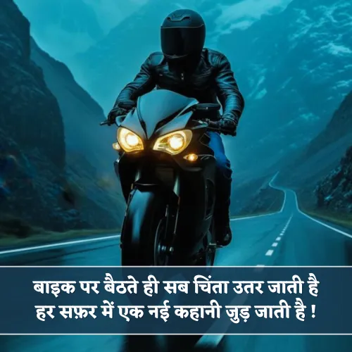 Bike Shayari in Hindi Bike Shayari in Hindi