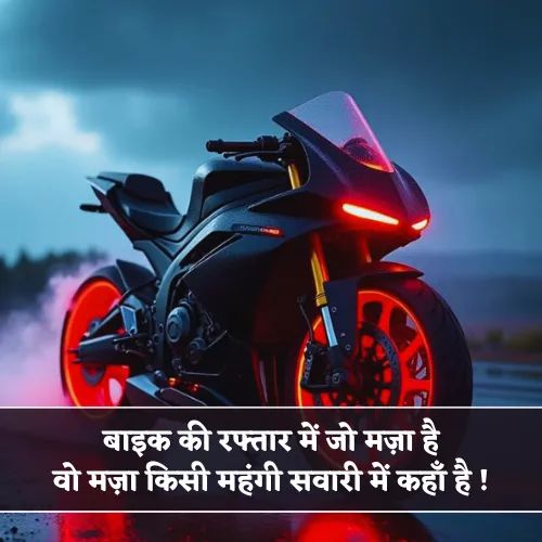 Bike Shayari Bike Shayari