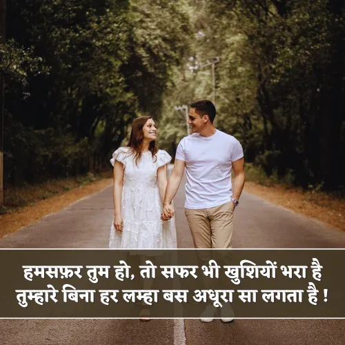 Couple Husband Humsafar Shayari Couple Husband Humsafar Shayari