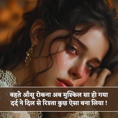 Dard Bhari Aansu Shayari Dard Bhari Aansu Shayari