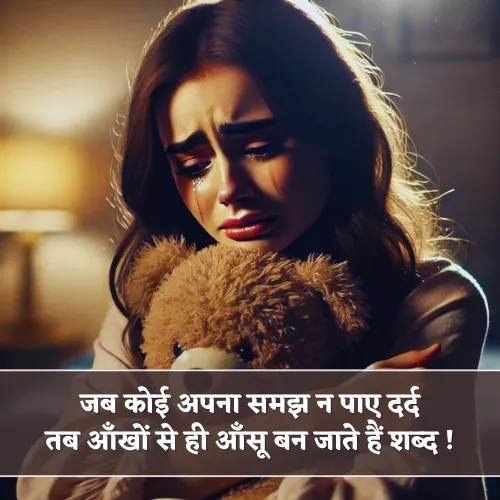 Dard Rona Aansu Shayari Dard Rona Aansu Shayari