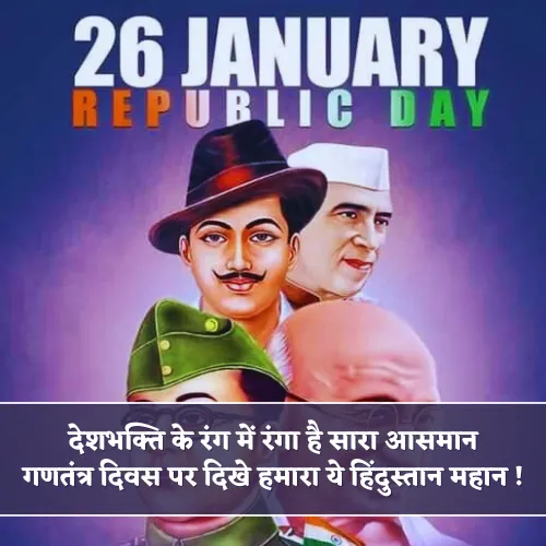 Desh Bhakti Republic Day Shayari Desh Bhakti Republic Day Shayari